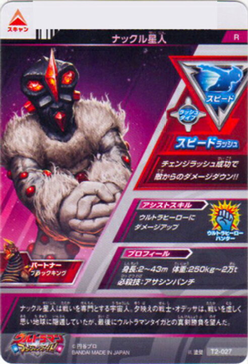 楽天市場 ウルトラマンフュージョンファイト T2 027 ナックル星人 R フルアヘッド 楽天市場 ウルトラマンフュージョンファイト T2 027 ナックル星人 R フルアヘッド