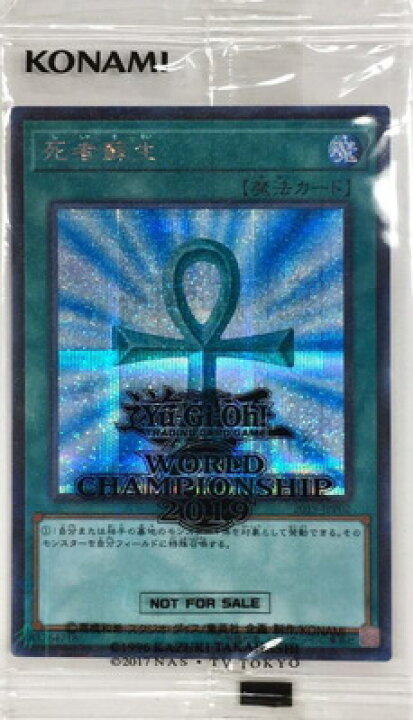 楽天市場】遊戯王 WCS 2019-JPP02 死者蘇生【ミレニアムシークレット 