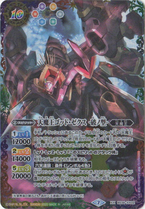 楽天市場 バトルスピリッツ Sd57 Bs34 Xx02 天魔王ゴッド ゼクス 破ノ型 Xx フルアヘッド