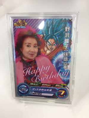スーパードラゴンボールヒーローズ 野沢雅子誕生日限定カード Scrap2 Org