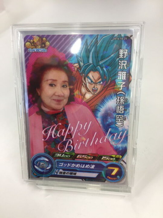 楽天市場】スーパードラゴンボールヒーローズ 野沢雅子誕生日限定 