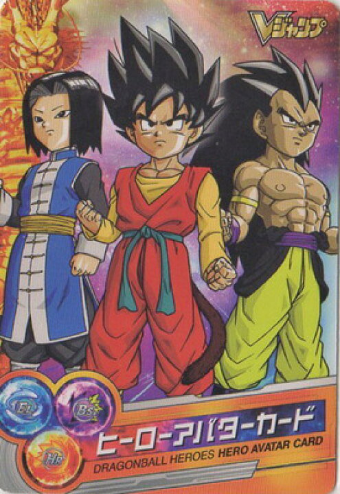 楽天市場 ドラゴンボールヒーローズ ヒーローアバターカード Vジャンプ懸賞当選品 フルアヘッド