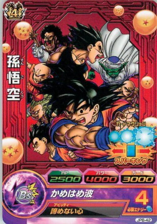楽天市場】ドラゴンボールヒーローズ JPB-42 孫悟空【箔なし】 : フル 
