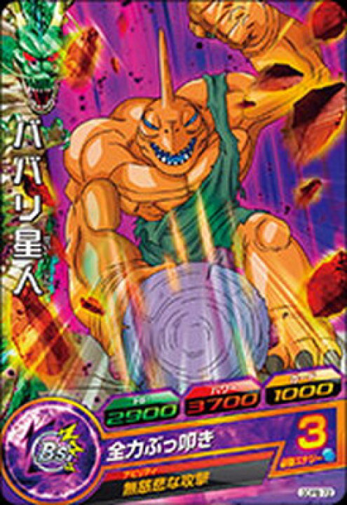 楽天市場】スーパードラゴンボールヒーローズ GDPB-72 ババリ星人【再 