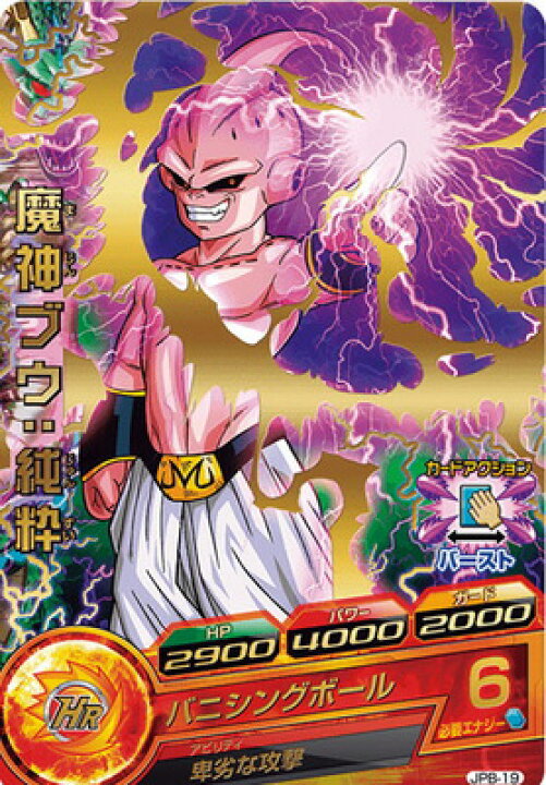 楽天市場】スーパードラゴンボールヒーローズ 【エラーカード】JPB-19 