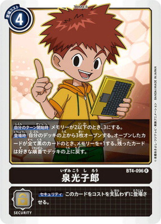 楽天市場 デジモンカードゲーム Bt4 096 泉光子郎 R フルアヘッド