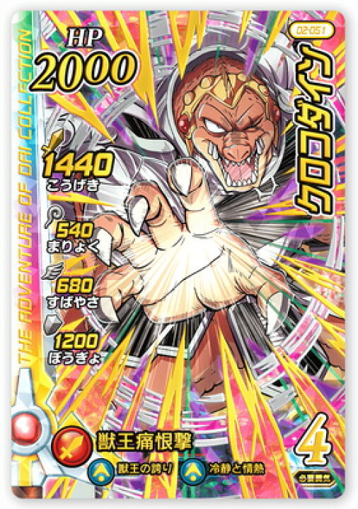 楽天市場 Dqダイの大冒険 クロスブレイド 02 051 クロコダイン Dr フルアヘッド