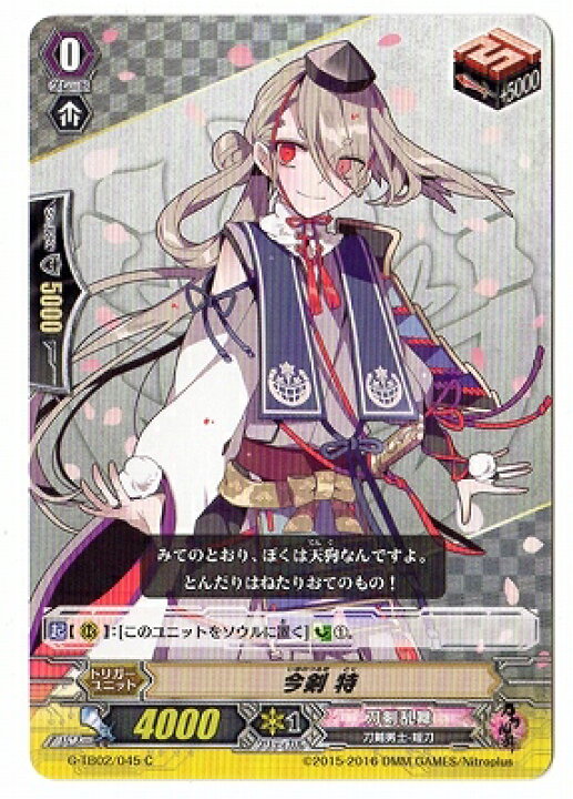 楽天市場 ヴァンガード G Tb02 045 今剣 特 C 刀剣乱舞 Online 弐 フルアヘッド
