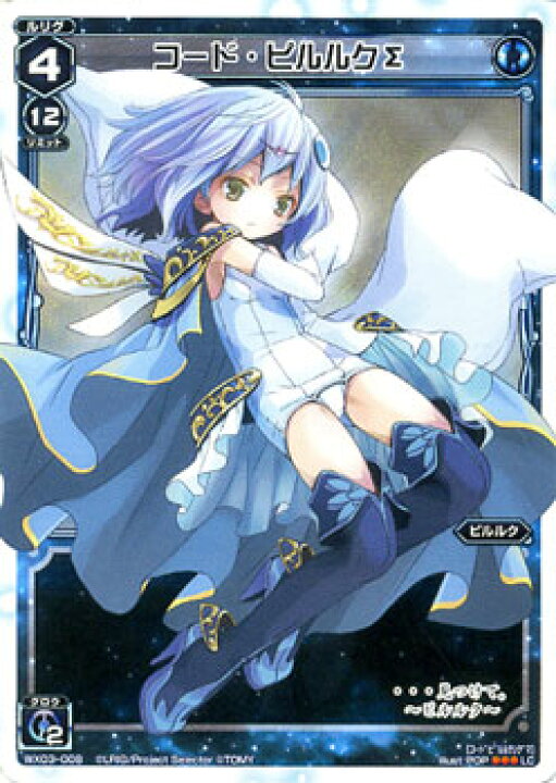 楽天市場】WIXOSS-ウィクロス-WX03-008 コード・ピルルク・Σ LC 
