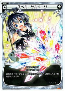 WIXOSS-ウィクロス-WX06-015 スペル・サルベージ LC フォーチュンセレクター