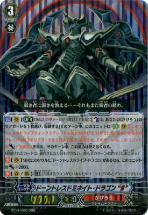楽天市場 ヴァンガード Bt14 S06 ドーントレスドミネイト ドラゴン Ya Sp 光輝迅雷 フルアヘッド