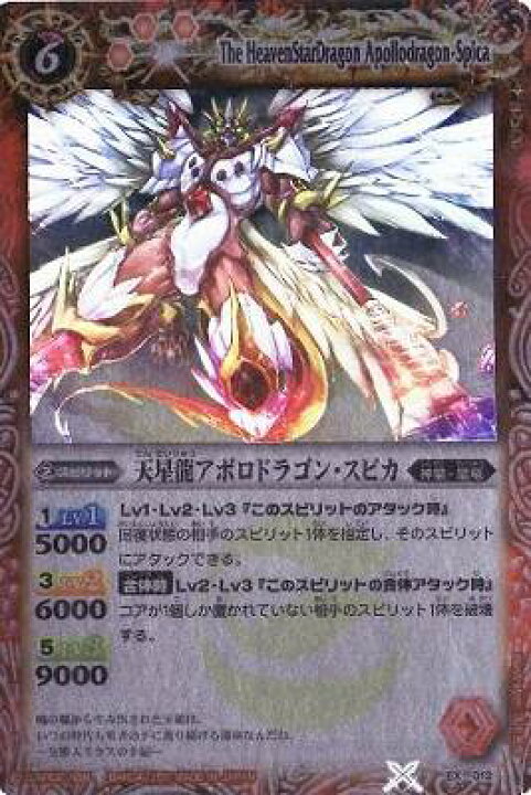 楽天市場 バトルスピリッツ Ex012 天星龍アポロドラゴン スピカ フルアヘッド 楽天市場 バトルスピリッツ Ex012 天星龍アポロドラゴン スピカ フルアヘッド
