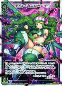 WIXOSS-ウィクロス-WX10-003 アイヤイ★JOKER LR チェインドセレクター