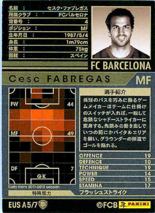 楽天市場】WCCF 11-12 EUS A5 バルセロナ セスク・ファブレガス : フル 