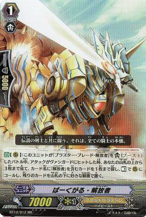 楽天市場 ヴァンガード Bt12 012 ばーくがる 解放者 Rr 黒輪縛鎖 フルアヘッド