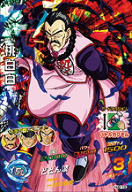 楽天市場 ドラゴンボールヒーローズ 桃白白 Srの通販