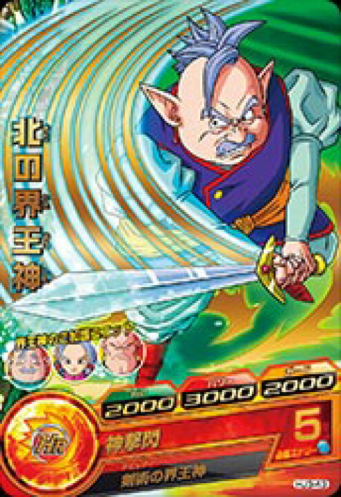 楽天市場 ドラゴンボールヒーローズjm03弾 Hj3 43 北の界王神 R フルアヘッド