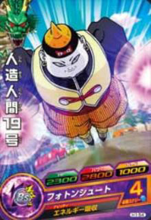 楽天市場 ドラゴンボールヒーローズ 第1弾 H1 54 人造人間19号 フォトンシュート C フルアヘッド