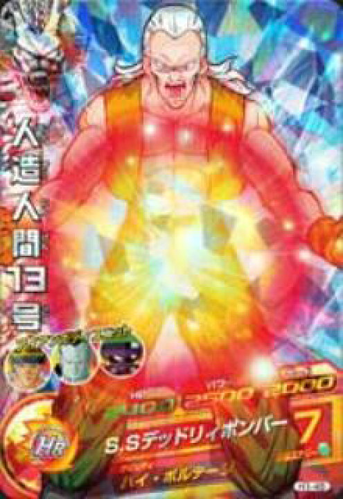 楽天市場 ドラゴンボールヒーローズ 第1弾 H1 45 人造人間13号 S Sデッドリィボンバー Sr フルアヘッド 楽天市場 ドラゴンボールヒーローズ 第1弾 H1 45 人造人間13号 S Sデッドリィボンバー Sr フルアヘッド