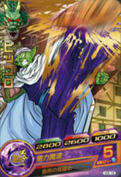 楽天市場 ドラゴンボールヒーローズ 第3弾 H3 16 ピッコロ 爆力魔波 R フルアヘッド 楽天市場 ドラゴンボールヒーローズ 第3弾 H3 16 ピッコロ 爆力魔波 R フルアヘッド