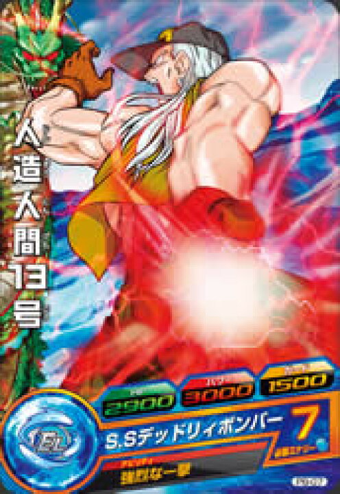 楽天市場 ドラゴンボールヒーローズ Pb 07 人造人間13号 フルアヘッド