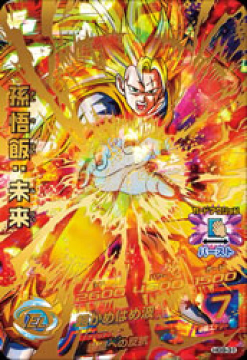 楽天市場 ドラゴンボールヒーローズgm9弾 Hg9 31 孫悟飯 未来 Ur フルアヘッド