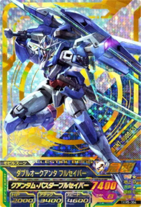 楽天市場】ガンダムトライエイジ TKR5-084 ダブルオークアンタ フル 