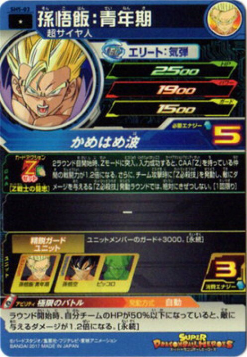 楽天市場 スーパードラゴンボールヒーローズ Sh5 03 孫悟飯 青年期 C フルアヘッド 楽天市場 スーパードラゴンボールヒーローズ Sh5 03 孫悟飯 青年期 C フルアヘッド