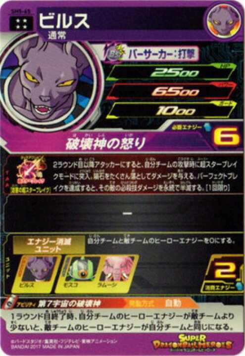 21人気no 1の スーパードラゴンボールヒーローズ Sdbh5弾 Ur ビルス Sh5 65 Krntner Pflege Service 04b At