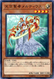 遊戯王 第10期 SR05-JP006　天空聖者メルティウス