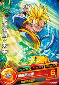 楽天市場 ドラゴンボールヒーローズ 孫悟飯 未来の通販