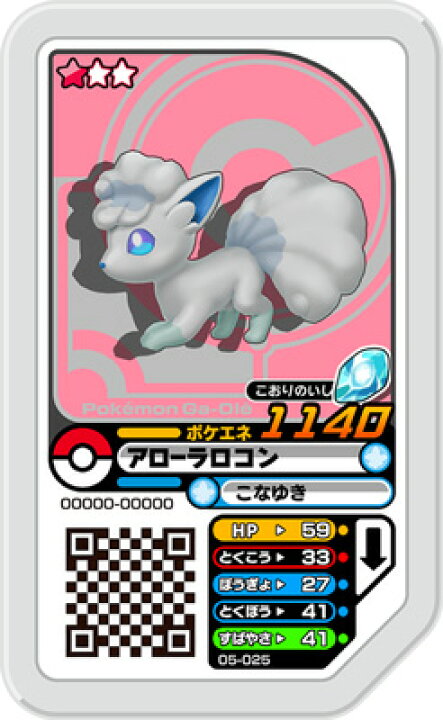 楽天市場 ポケモンガオーレ 第5弾 05 025 アローラロコン グレード1 こおりのいし フルアヘッド