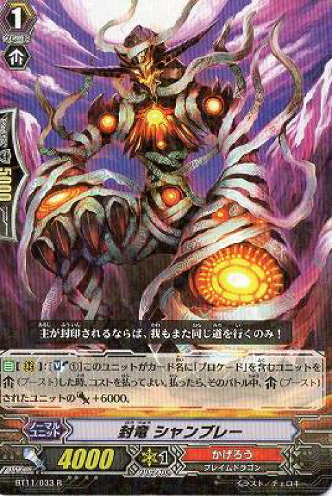 楽天市場 カードファイト ヴァンガード Bt11 033 封竜シャンブレー R 封竜解放 フルアヘッド 楽天市場 カードファイト ヴァンガード Bt11 033 封竜シャンブレー R 封竜解放 フルアヘッド