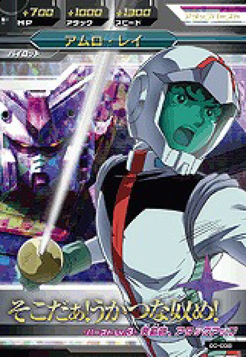 楽天市場】ガンダムトライエイジ 第0弾 00-038 PR アムロ・レイ そこだ 