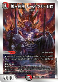 デュエルマスターズ DM23-BD2 4 SR 鬼ヶ邪王 ジャオウガ・ゼロ