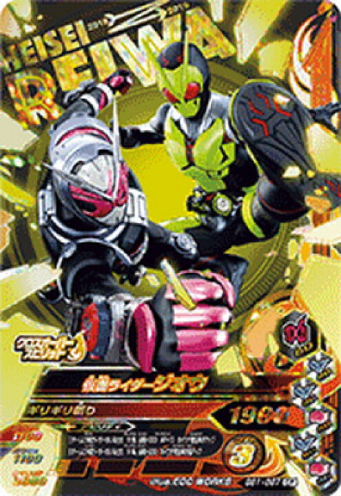 楽天市場】ガンバライジング BS1-067 仮面ライダージオウ CP : フル 
