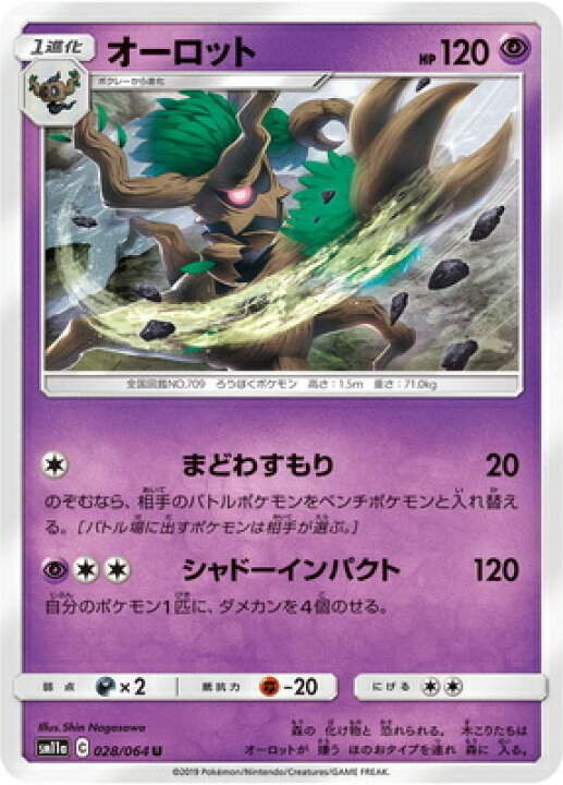 楽天市場 ポケモンカードゲーム Pk Sm11a 028 オーロット U フルアヘッド