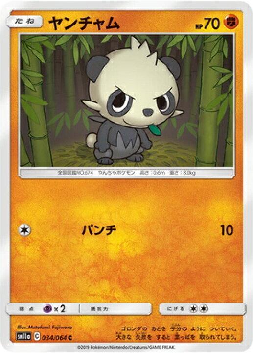楽天市場 格安 楽天スーパーsale ポケモンカードゲーム Pk Sm11a 034 ヤンチャム C フルアヘッド