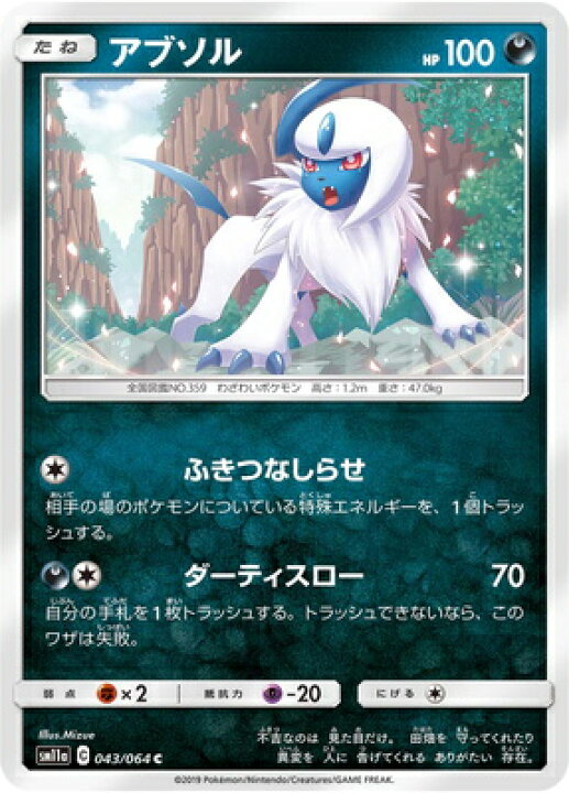 楽天市場 ポケモンカードゲーム Pk Sm11a 043 アブソル C フルアヘッド
