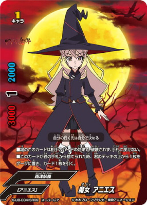 楽天市場 フューチャーカード バディファイト S Ub C04 Sr09 魔女 アニエス スーパーレア ゲゲゲの鬼太郎 フルアヘッド 楽天市場 フューチャーカード バディファイト S Ub C04 Sr09 魔女 アニエス スーパーレア ゲゲゲの鬼太郎 フルアヘッド