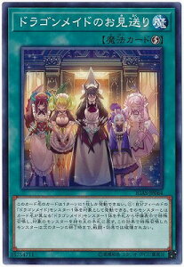 遊戯王 ドラゴン メイド トレーディングカードの人気商品 通販 価格比較 価格 Com