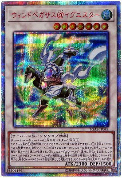楽天市場】遊戯王 第10期 11弾 IGAS-JP042 ウィンドペガサス＠イグニ 