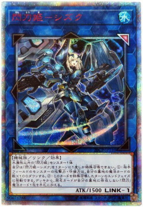 遊戯王 閃刀姫シズク 20thシークレットレア （遊戯王 閃刀姫シズク  
