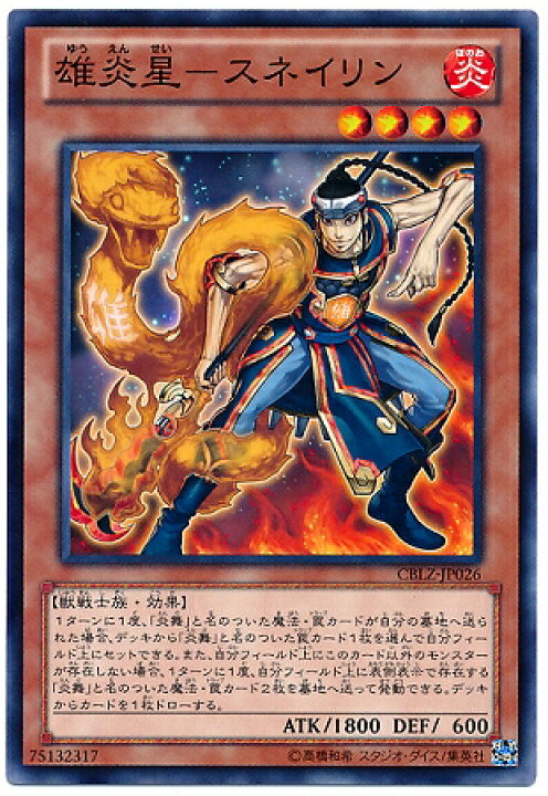 楽天市場 遊戯王 第8期 3弾 Cblz Jp026 雄炎星 スネイリン フルアヘッド 楽天市場 遊戯王 第8期 3弾 Cblz Jp026 雄炎星 スネイリン フルアヘッド