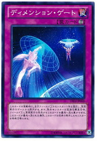 遊戯王 第8期 3弾 CBLZ-JP068　ディメンション・ゲート