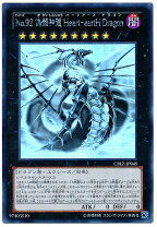楽天市場】遊戯王 no．92 偽骸神龍 heart−earth dragonの通販