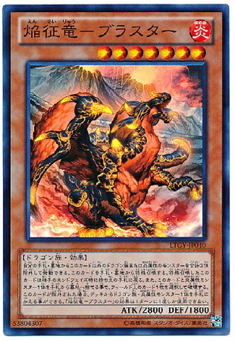 遊戯王 第8期 4弾 Ltgy Jp040sr 焔征竜 ブラスター スーパーレア Product Details Japanese Proxy Shopping Service From Japan