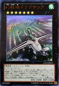 遊戯王 第8期 4弾 LTGY-JP053UR　幻獣機ドラゴサック【ウルトラレア】