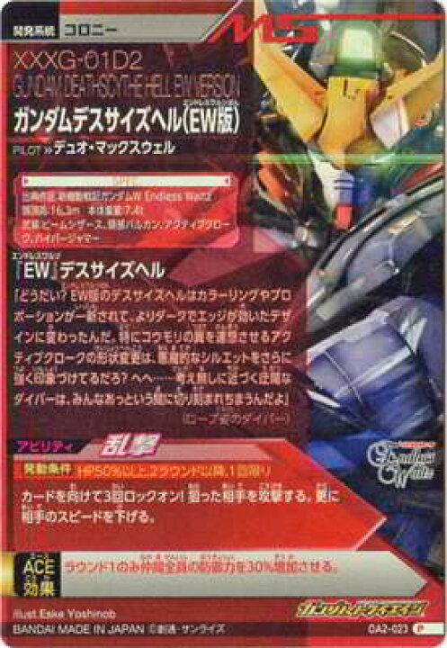 楽天市場】ガンダムトライエイジ OA2-023 ガンダムデスサイズヘル（EW 