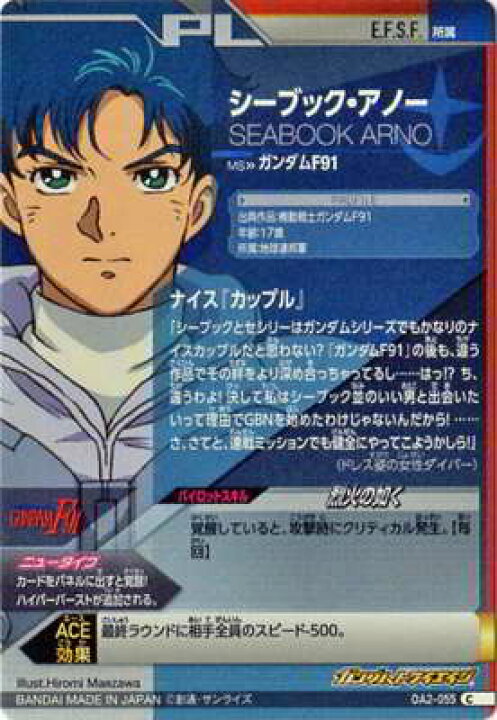楽天市場 ガンダムトライエイジ Oa2 055 シーブック アノー C フルアヘッド 楽天市場 ガンダムトライエイジ Oa2 055 シーブック アノー C フルアヘッド